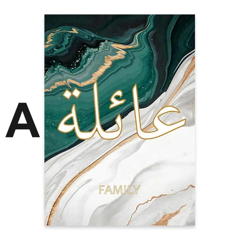 Poster Arabische Kalligraphie Gold Grün · Wandbilder Wohnzimmer & Schlafzimmer · Deko Print Bilder · ohne Rahmen